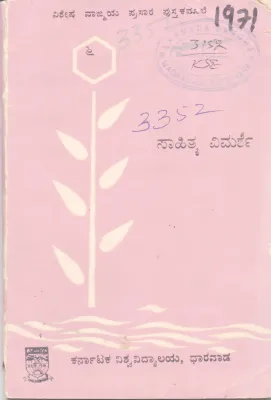 SAHITYA VIMARSHE BY VAGMAYA PRASARA PUSTAKAMALE