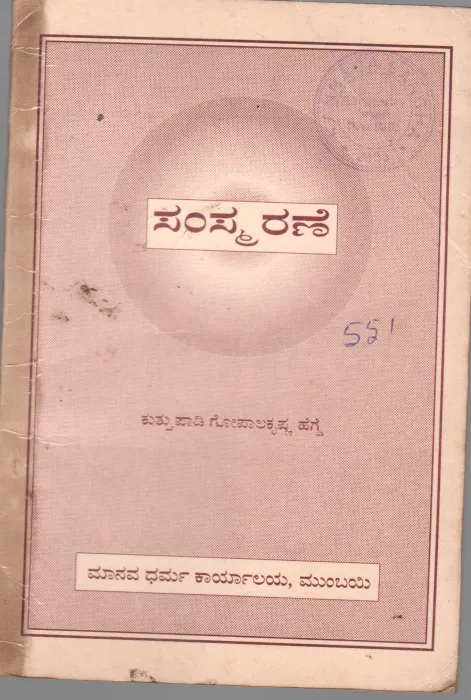 SAMSMARANE BY RADHA- GOPALAKRISHNA HEGDE TRUST