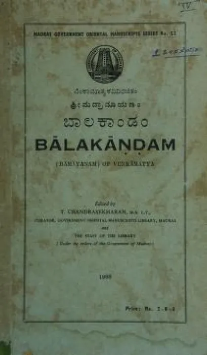 BALAKANDAM BY (RAMAYANAM) OF VENKAMATYA