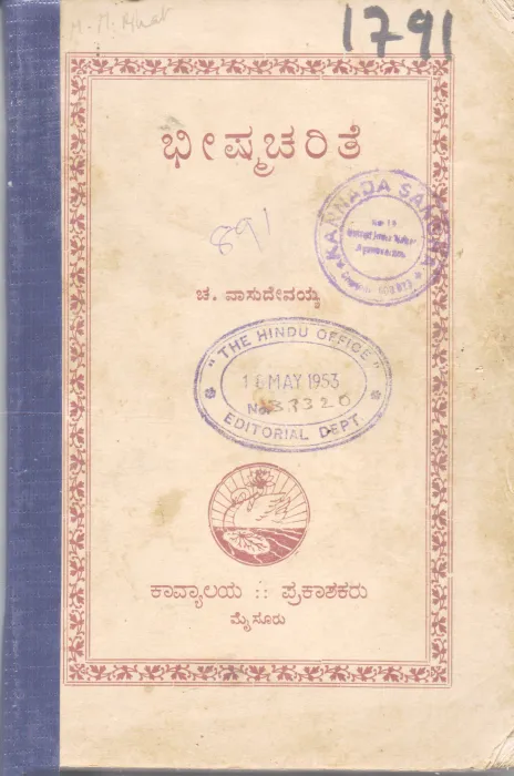 BHISHMACHARITE BY CHA. VASUDEVAYYA