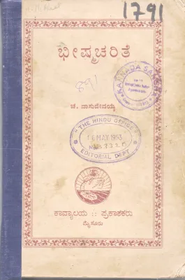 BHISHMACHARITE BY CHA. VASUDEVAYYA