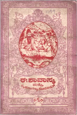 E SHAVASYA &amp; BHRUHADARANYA KOPANNISHAT BY SRI. SHUKLAYA JUSSHAKHA TRUST
