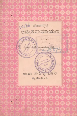 HOSAGANNADA ADBHUTHARAMAYANA BY S.SHANKARANARAYAN BHATT