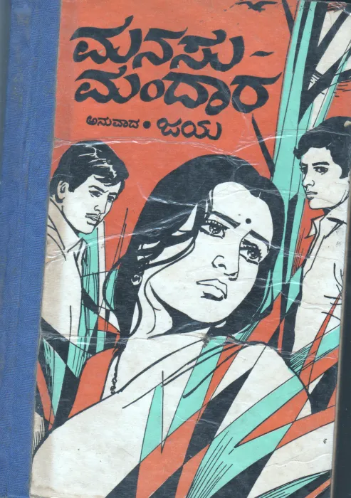 MANASU MANDARA BY JAYA