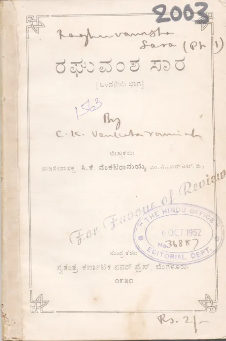 RAGHUVAMSH SAARA BY C. K. VENKATARAMAYYA