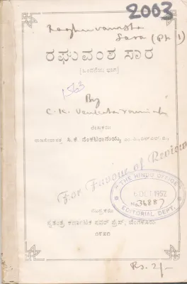 RAGHUVAMSH SAARA BY C. K. VENKATARAMAYYA