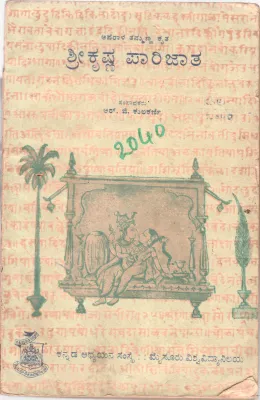 SHRI KRISHNA PARIJATA BY R.G. KUAKARNI