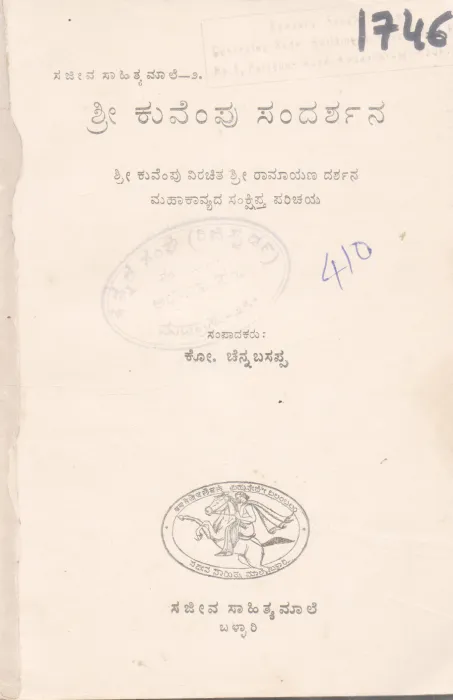 SHRI KUVEMPU SANDARSHAN BY KUVEMPU