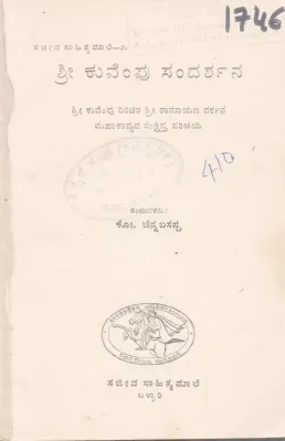 SHRI KUVEMPU SANDARSHAN BY KUVEMPU
