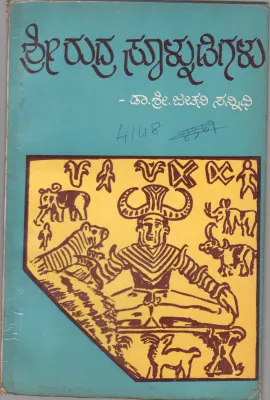 SHRI RUDRA SOOLNUDIGALU BY DR. SRI. JACHANI
