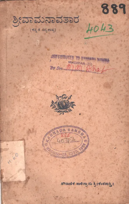 SHRI VAAMANAAVATAARA BY POURANHIKA SALIGRAMA SHRIKANTHASHASTRI