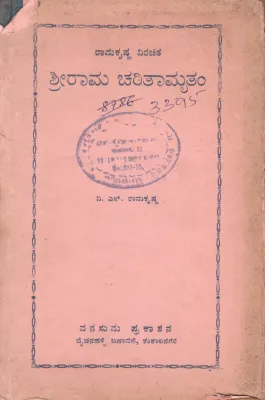 SHRIRAMA CHARITHAMRITA BY V.S. RAMAKRISHNA