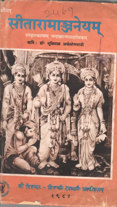 SRIMAT SITARAMANJANEYAM BY DR.D. ARKA SOMAYAJI