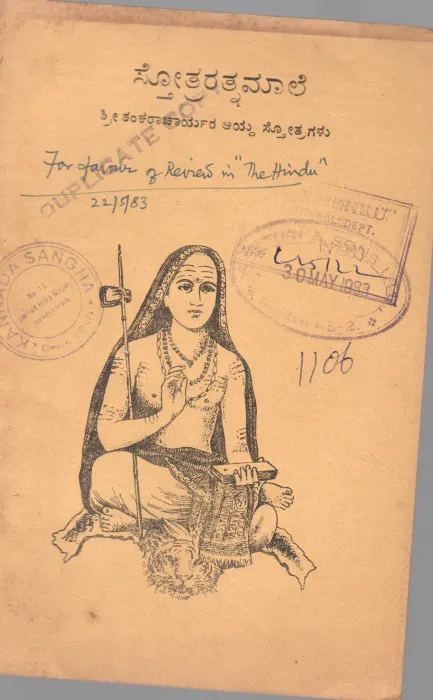 STOTRARATNAMALE BY SHRI SHANKARACHARYA