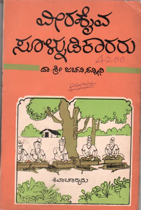 VEERASHAIV SOOLNUDIKARARU BY DR. SRI. JACHANI