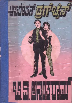 1991 BY B.V. ANANTHARAM