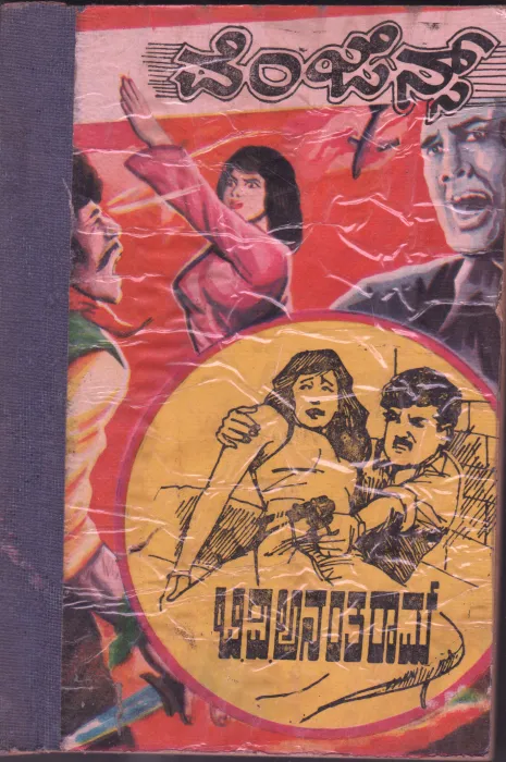 1995 BY B.NANANTHARAM
