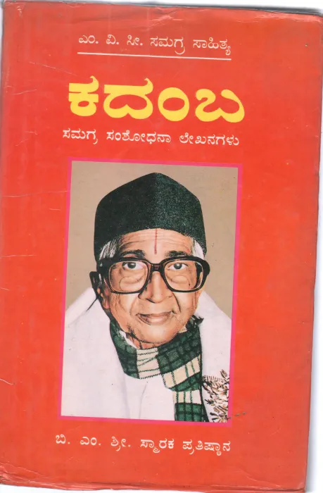 50TH PUBLICATION OF B.M. BY SRI. PARTHISHANA PROF. M.V. SEETHARAMAIAH