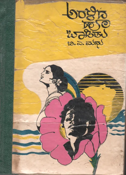 A BLOOMED FLOWER HAS FADED BY B.A.MADHU