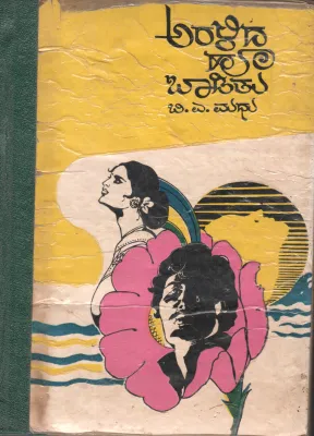 A BLOOMED FLOWER HAS FADED BY B.A.MADHU