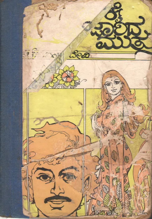 A SLIP OF THE HAND BY H.G.RADHA DEVI