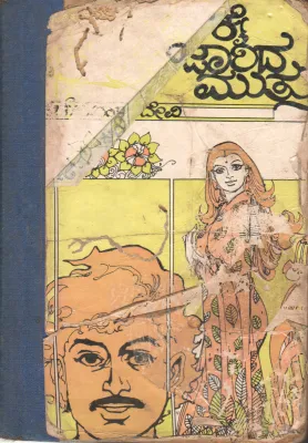 A SLIP OF THE HAND BY H.G.RADHA DEVI