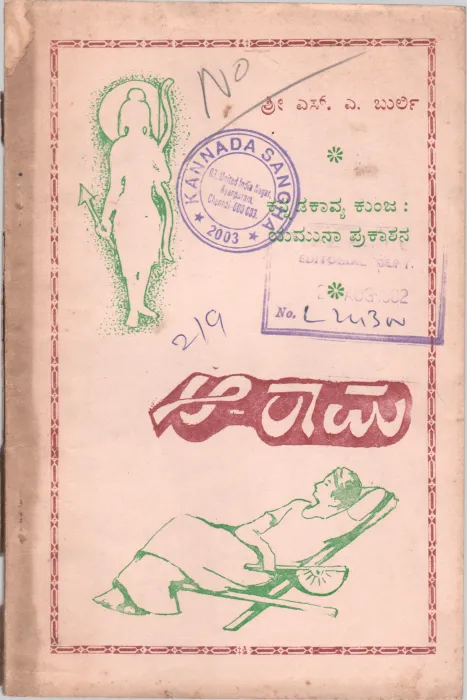 AA-RAM BY SHRI.S.A.BURLI M.A.M.ED