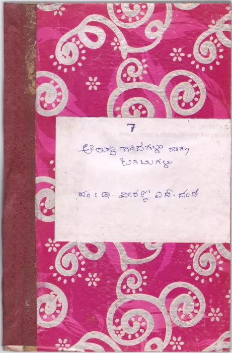 AAIDA GADEGALU HAGU OGATUGALU BY DR.VEERANNA