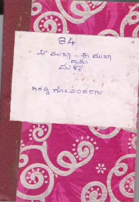 AAMUKHA EEMUKHA MATHU MANNU BY GIRADDI GOVINDARAJ