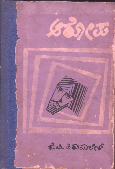 AAROPA BY DR. K. THIRUMALESH C.I.E.F.L