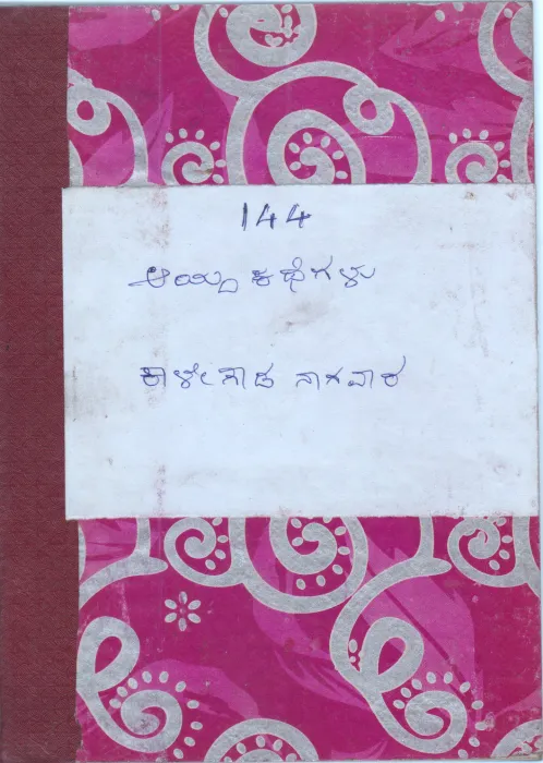 AAYADA KATHEGALU BY DR. KAEGOWDA NAGAVARA