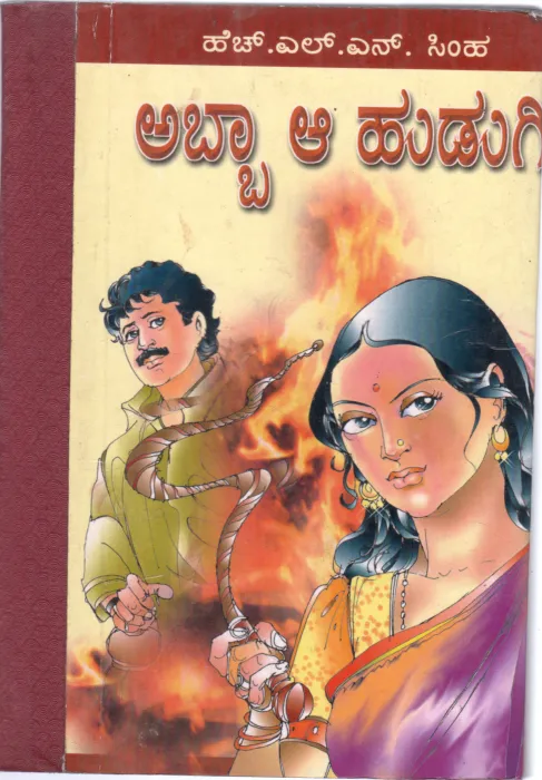 ABBA AA HUDUGI BY H.L.N. SIMHA