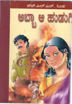 ABBA AA HUDUGI BY H.L.N. SIMHA