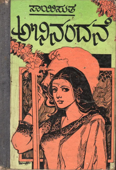 ABHINADHANE BY SMT.SAISUTHE