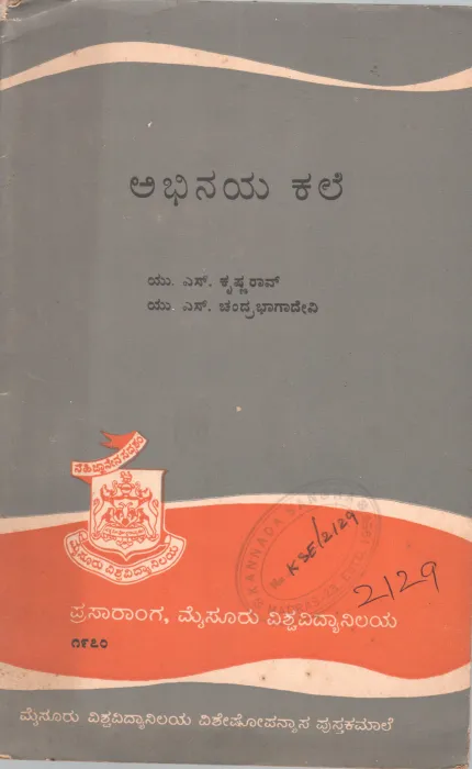 ABHINAYA KALE BY SRI.U.S.KRISHNARAO