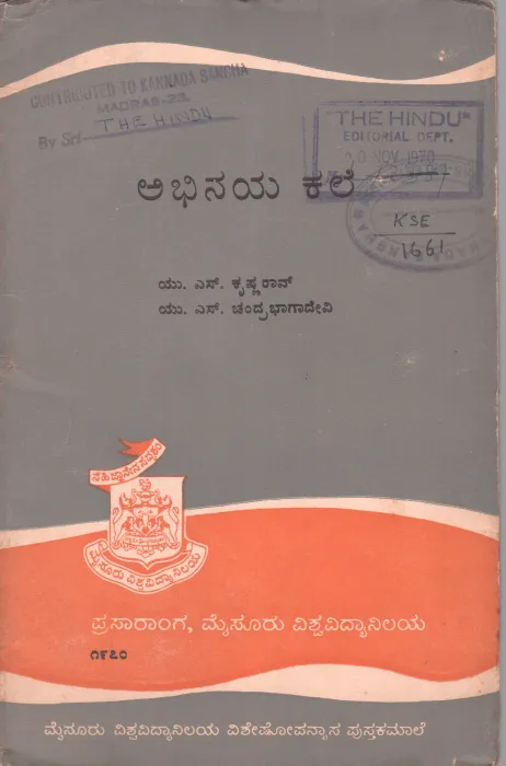 ABHINAYA KALE BY SRI.U.S.KRISHNARAO