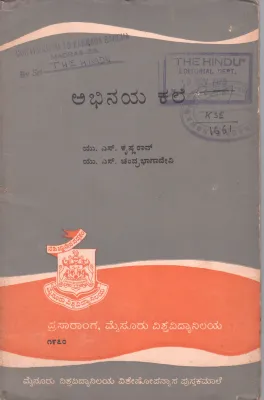 ABHINAYA KALE BY SRI.U.S.KRISHNARAO