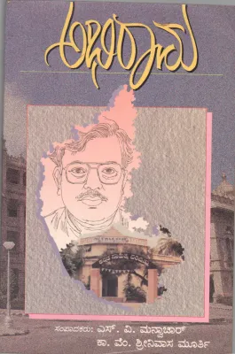ABHIRAM BY RAMANNA KODIHOSAHALLI ABHINANDANA GRANTHA