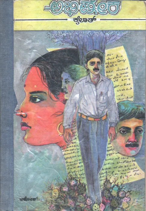 ABHISHEKHA BY KAILASH