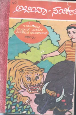 ABINDAA SAYEED BY VISHWA KATHAA KOSHA
