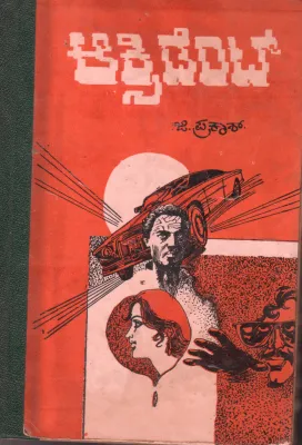 ACCIDENT&amp;ADVENTUROUS BY G.PRAKASH