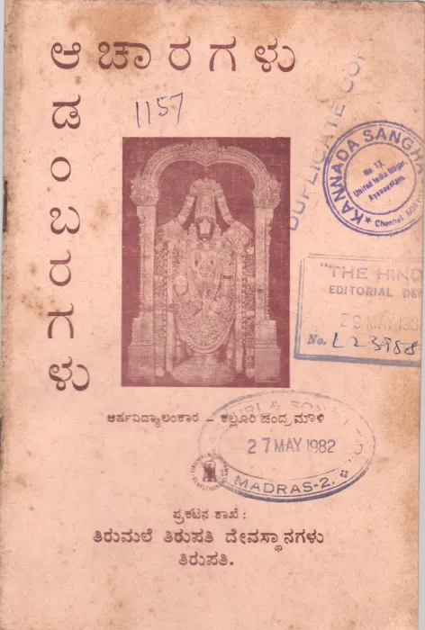 ACHARAGALU -ADAMBARAGALU BY K. CHANDRAMOULI