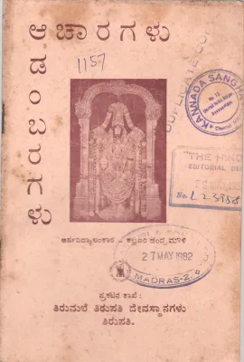 ACHARAGALU -ADAMBARAGALU BY K. CHANDRAMOULI