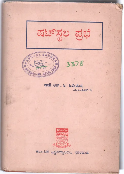 ACKNOWLEDGMENT BY S.S.WODEYAR