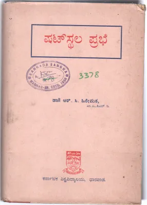 ACKNOWLEDGMENT BY S.S.WODEYAR