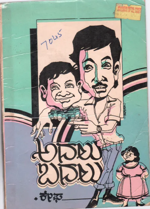ADALU BADALU BY KEFA