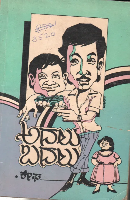 ADALU BADALU BY KEFA