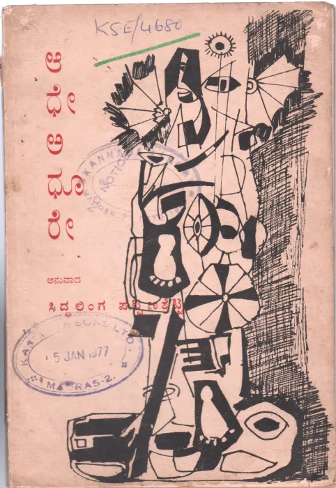 ADHE ADHOORE BY SIDDHALINGA PATTANSHETTI