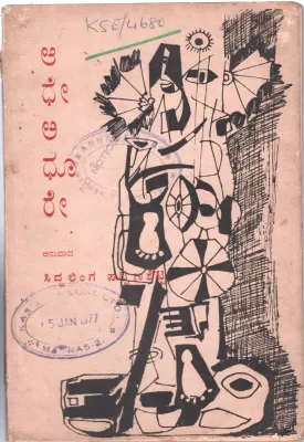 ADHE ADHOORE BY SIDDHALINGA PATTANSHETTI