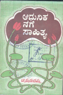 ADHUNIKA NAGE SATHITYA BY SMT. T. SUNANDAMMA